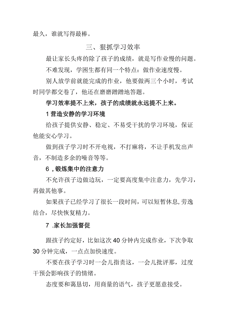 一二年级学生要从5个方面抓起.docx_第3页