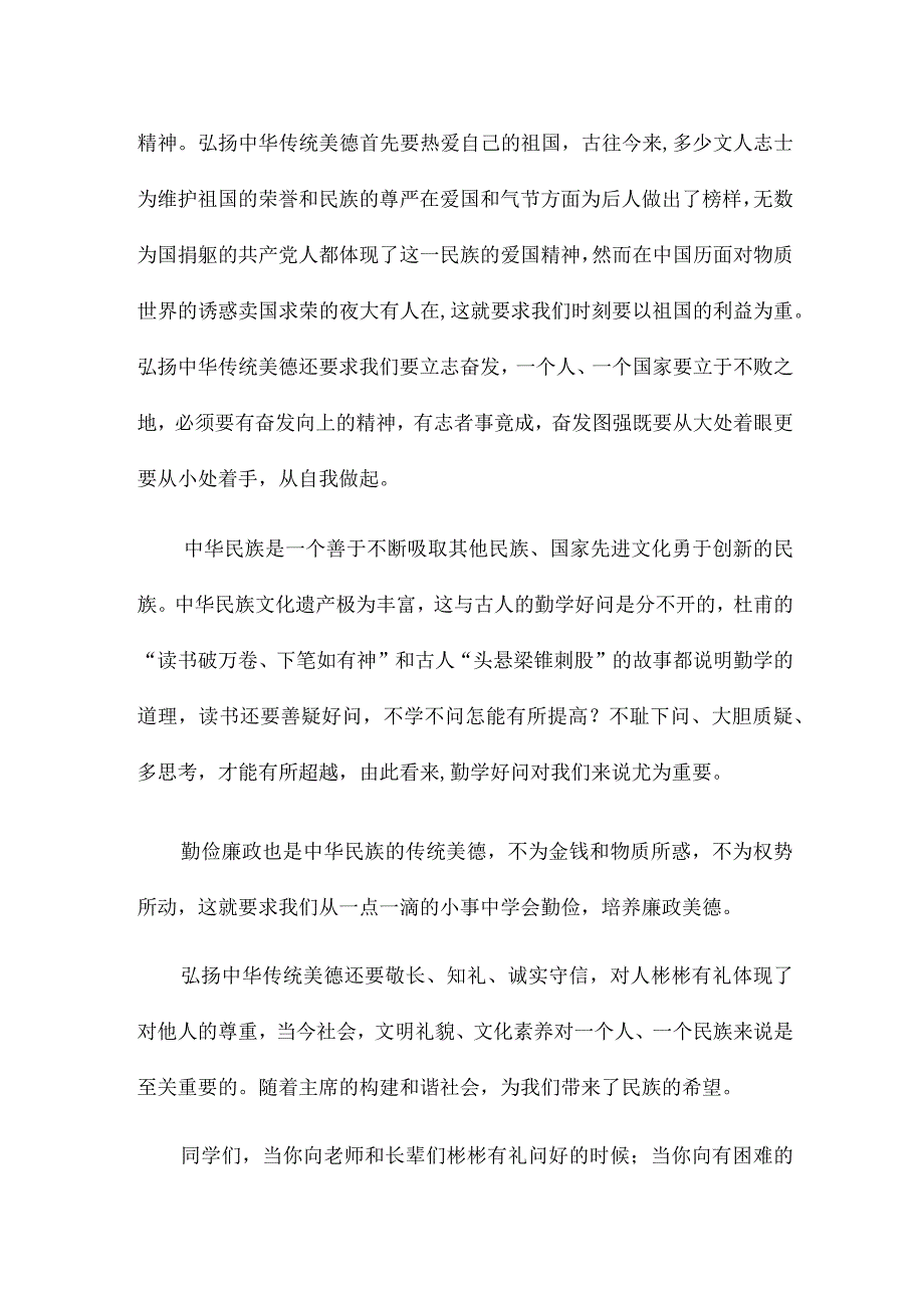 传承优良家风争做时代新人演讲稿范文五篇2023.docx_第3页