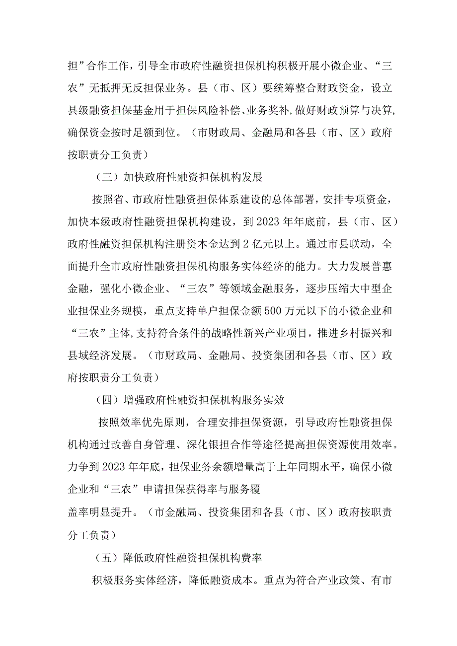 三门峡市人民政府办公室关于加强政府性融资担保体系建设的实施意见.docx_第3页