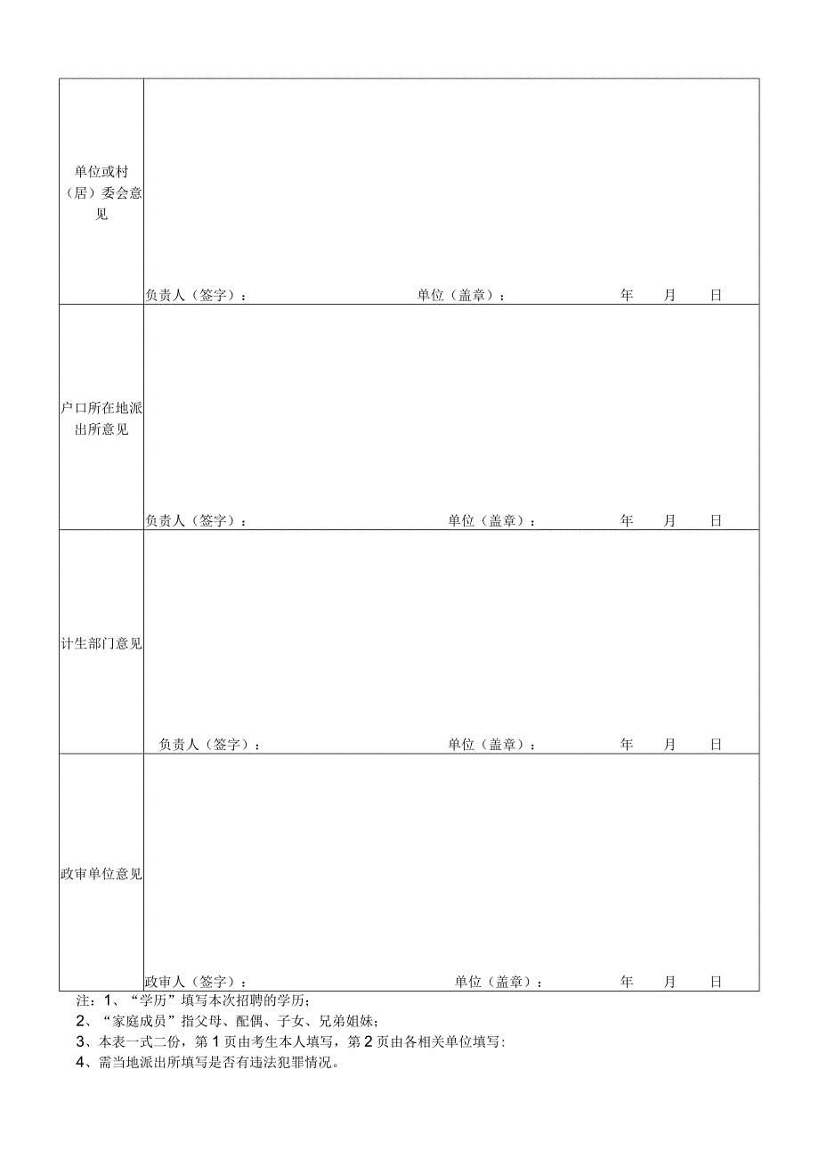 事业单位招聘人员政审表.docx_第2页