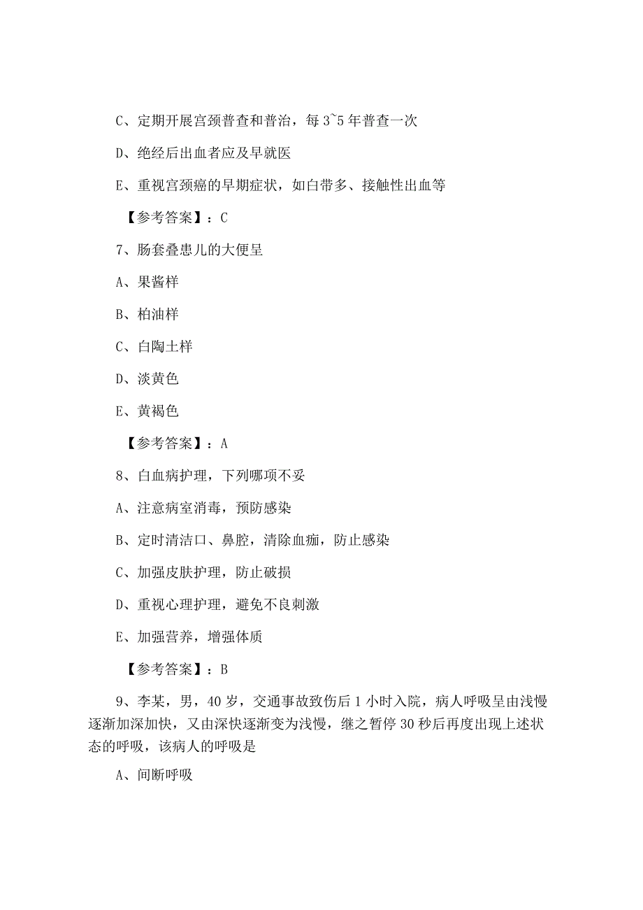 二月上旬执业护师资格实践能力期末冲刺检测试卷附答案.docx_第3页