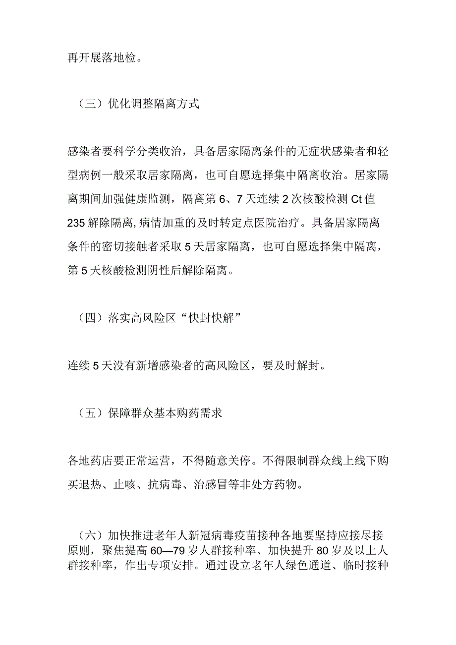 优化疫情防控新十条.docx_第2页