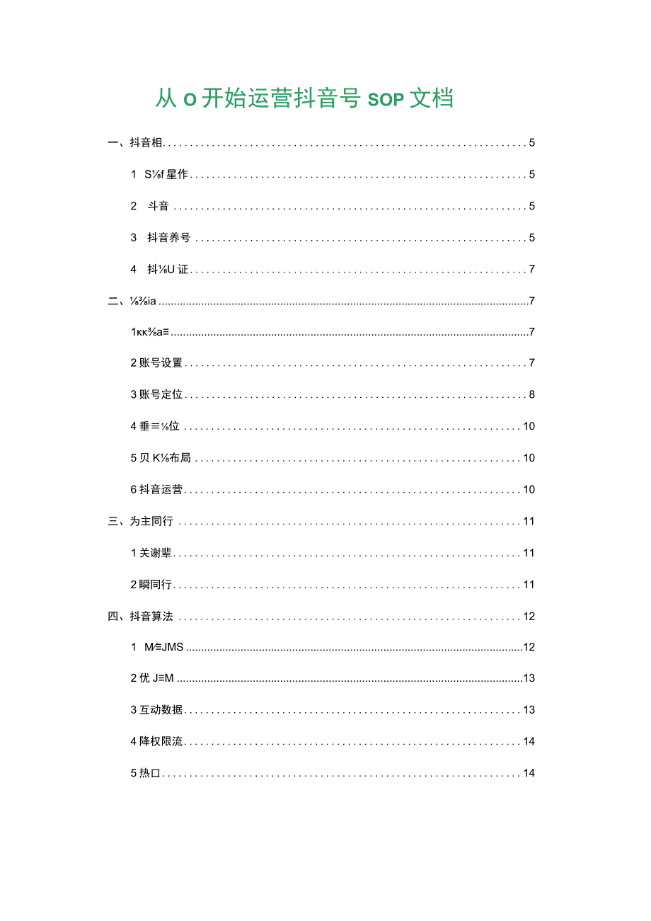 从0开始运营抖音号的方法与技巧汇编.docx_第1页