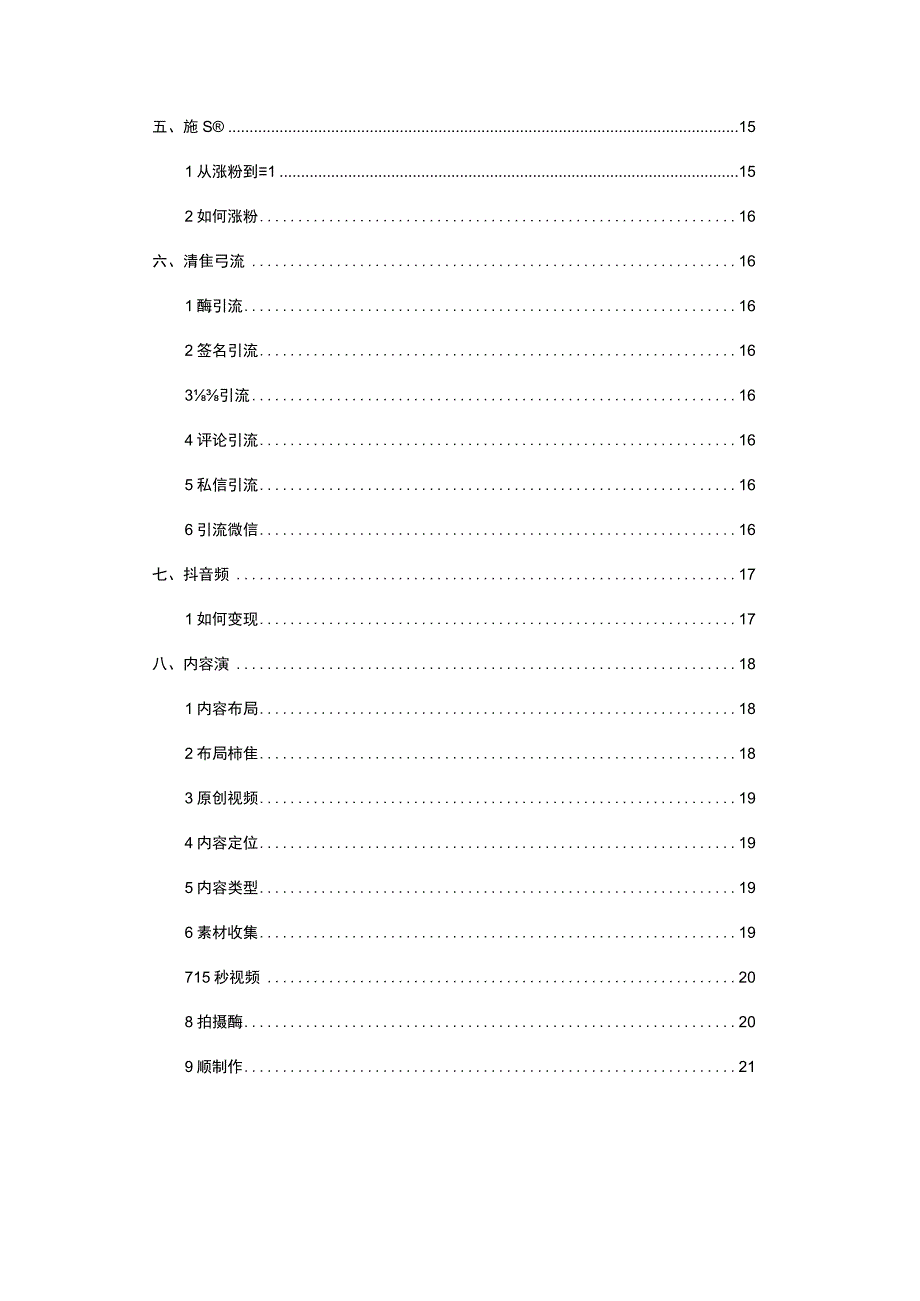 从0开始运营抖音号的方法与技巧汇编.docx_第2页