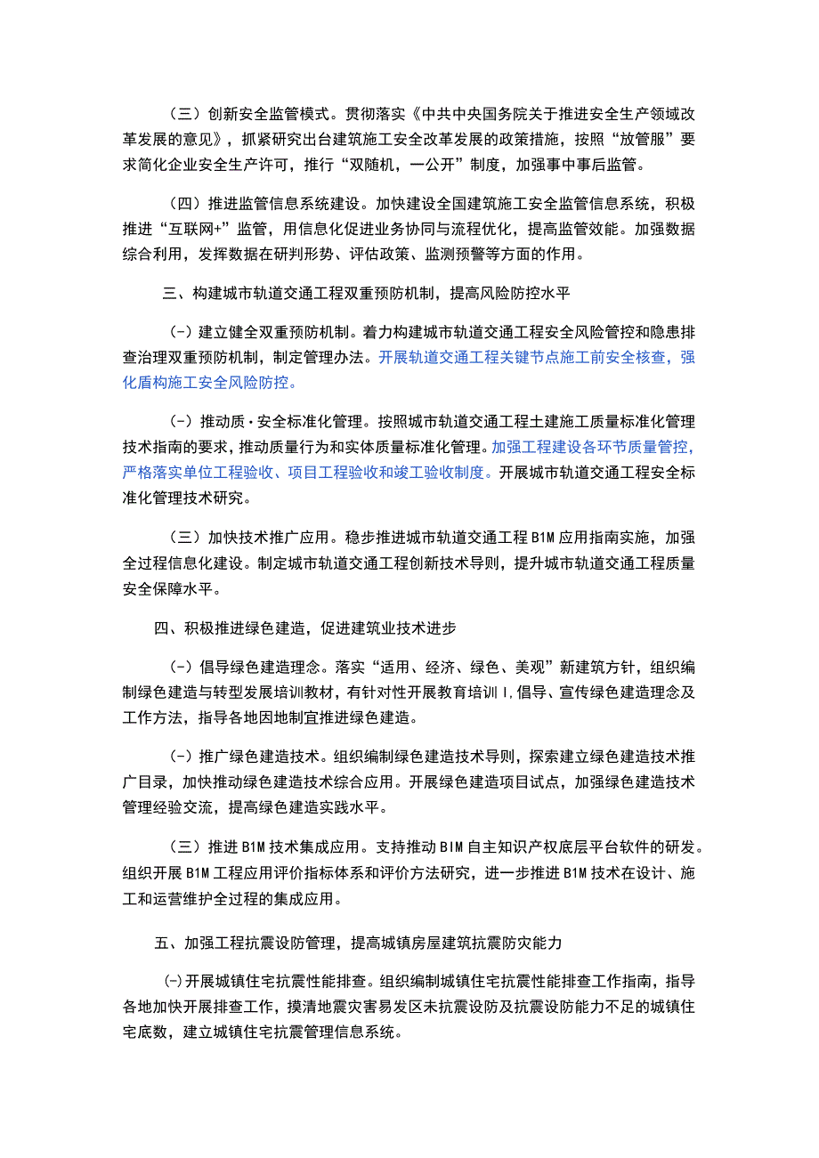 住房和城乡建设部工程质量安全监管司2019年工作要点.docx_第2页