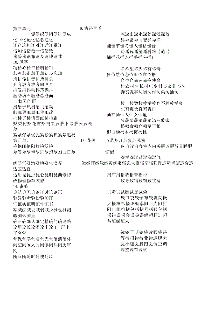 人教版三年级上册生字组词(全可打印).docx_第3页