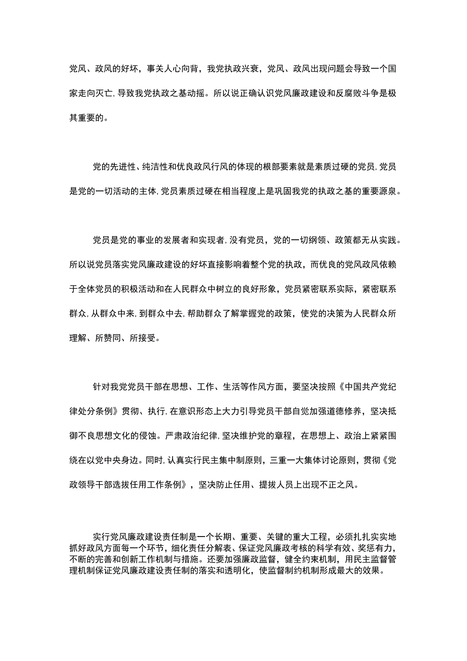 党风廉政建设永远在路上.docx_第2页