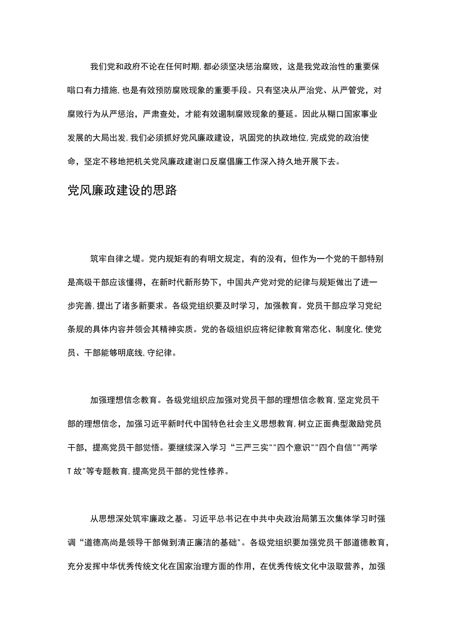 党风廉政建设永远在路上.docx_第3页