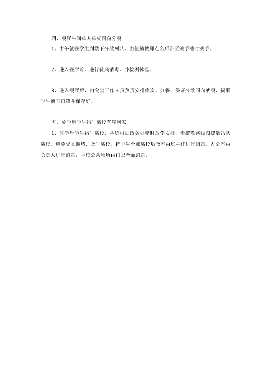 中小学疫情防控应急演练活动工作总结.docx_第2页