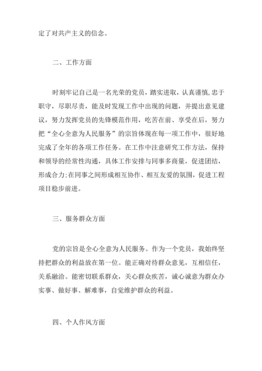 公司党委党课讲稿：加强作风建设.docx_第2页