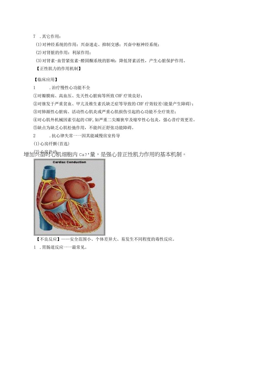 中西医结合药理学抗慢性心功能不全药CHF讲义及练习.docx_第3页