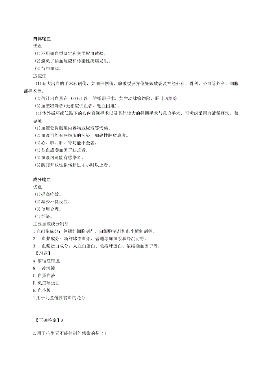 中西医结合外科学输血课程讲义及练习题.docx_第3页