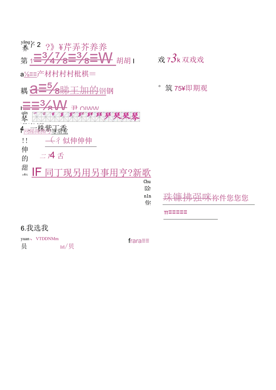 人教版二年级上册生字表(二)笔顺(正确版可打印)二上生字笔顺.docx_第3页