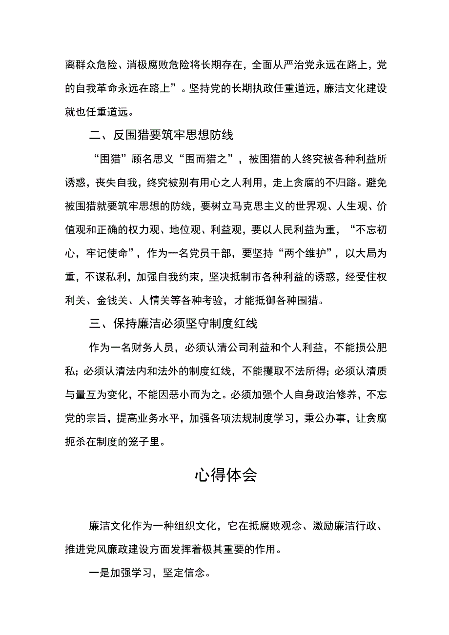 东川石油公司2023年反围猎心得体会汇编.docx_第3页