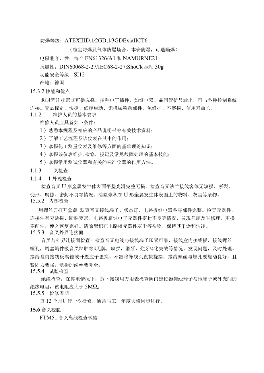 仪表自动化控制岗位维护操作规则音叉料位开关维护与检修规程.docx_第2页