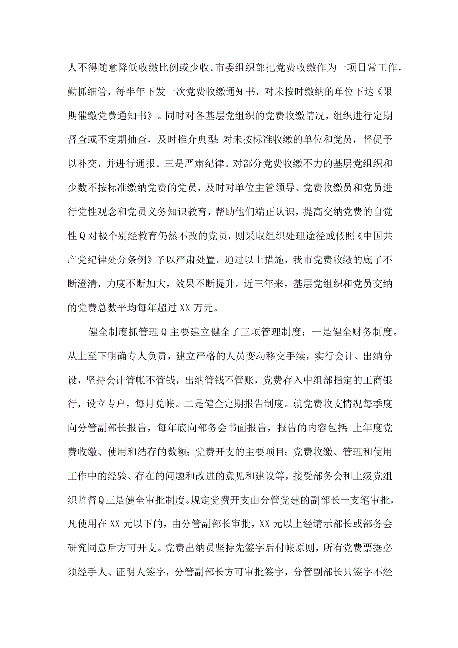 党费收缴使用和管理情况报告集合20篇.docx_第2页