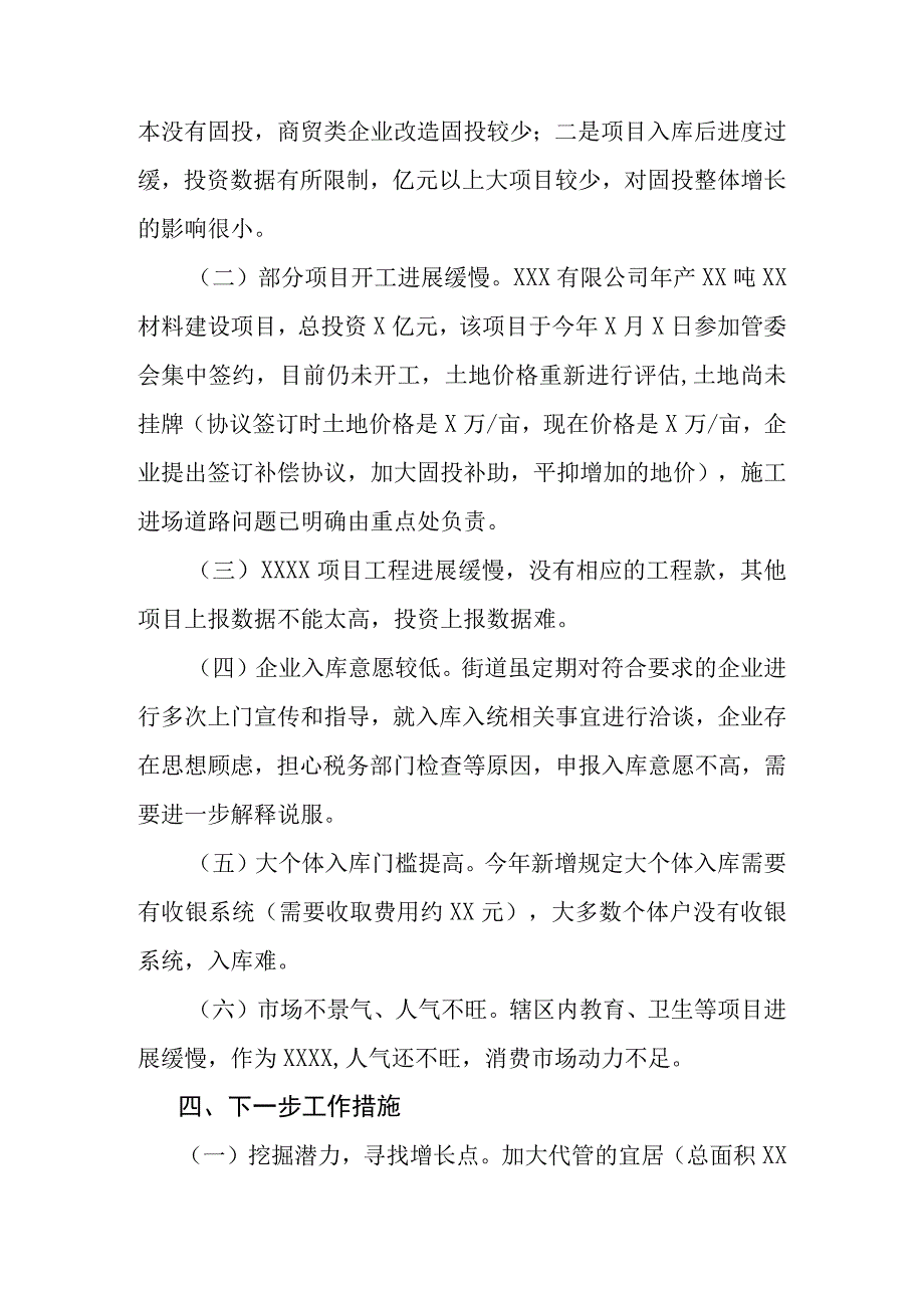 X镇11月份暨全年经济运行数据统计分析会汇报材料.docx_第2页