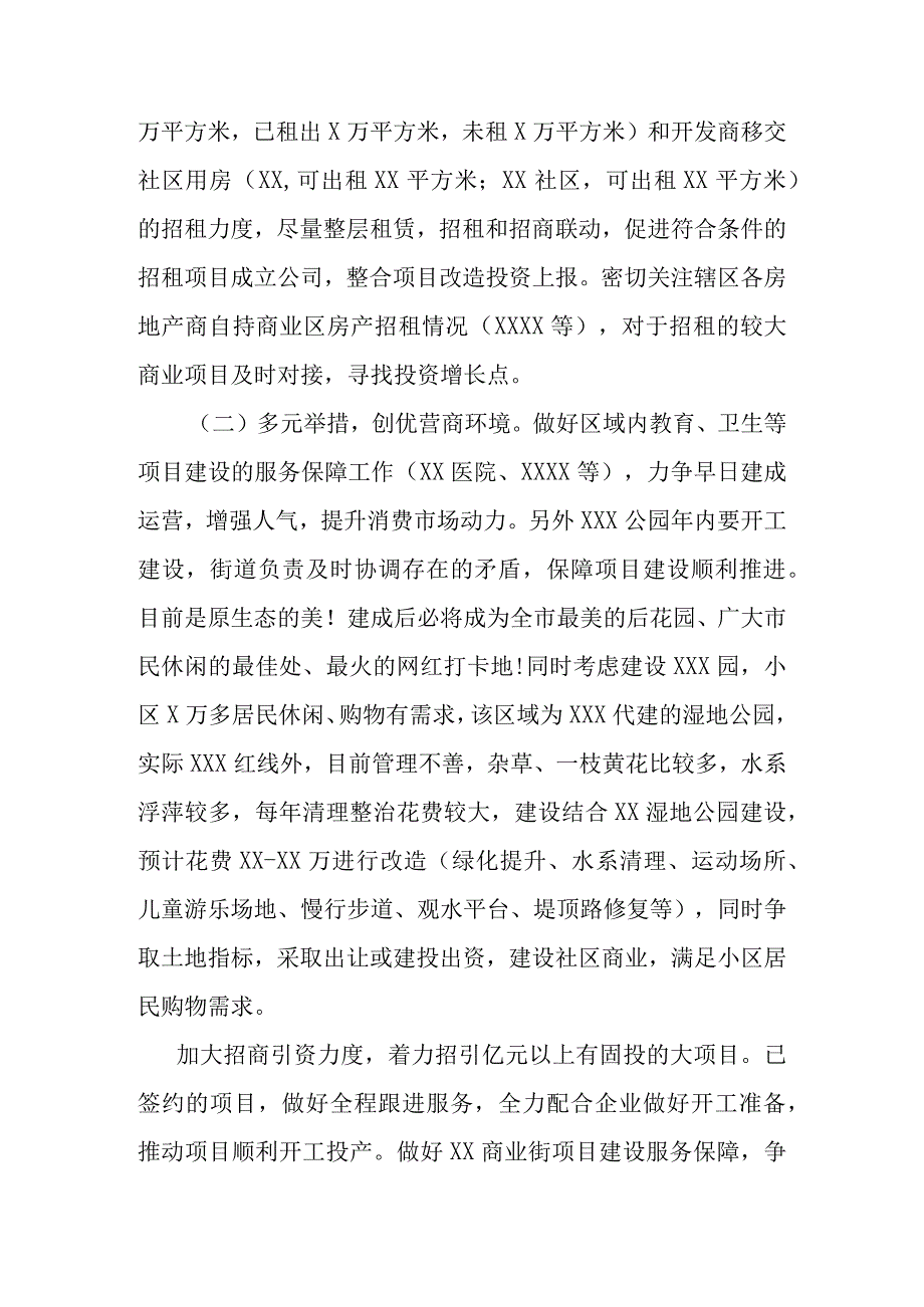 X镇11月份暨全年经济运行数据统计分析会汇报材料.docx_第3页