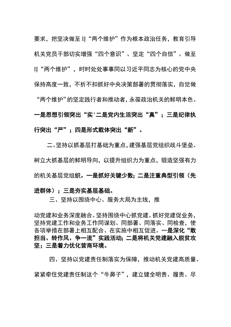 党建工作交流发言提纲以机关党建高质量推动经济社会发展高质量为新时代中原更加出彩作出贡献.docx_第2页