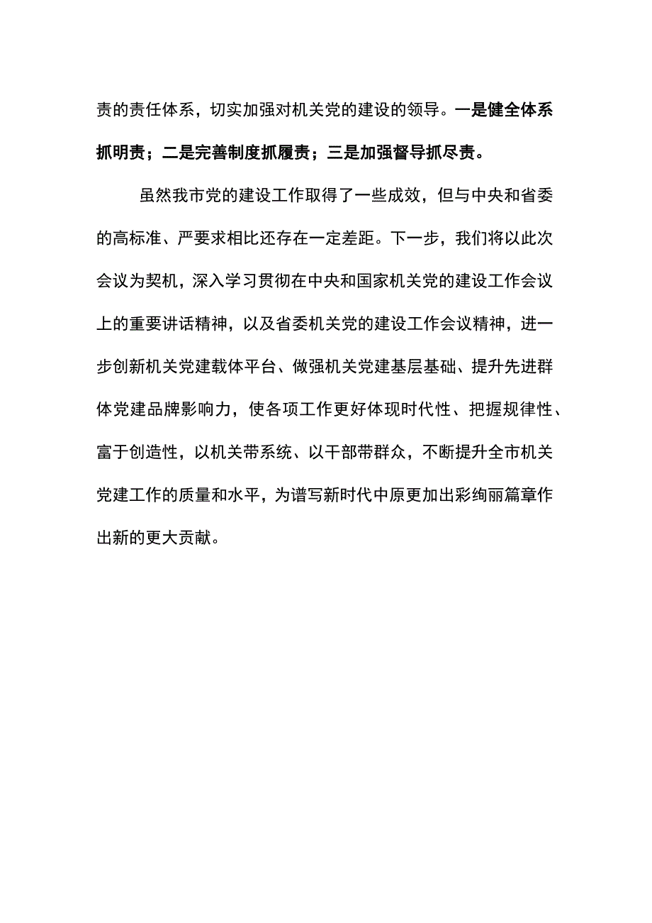 党建工作交流发言提纲以机关党建高质量推动经济社会发展高质量为新时代中原更加出彩作出贡献.docx_第3页