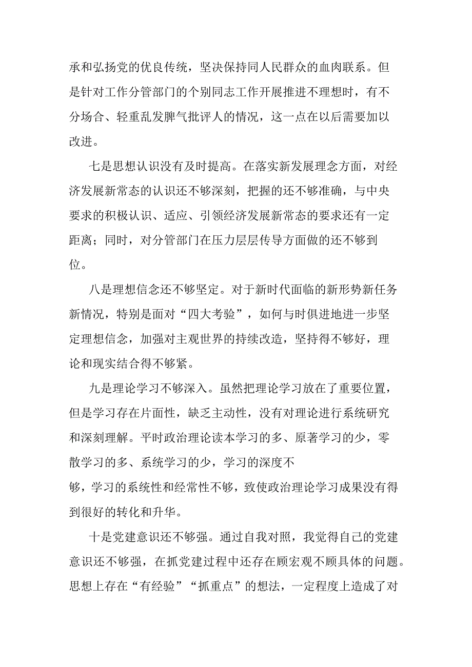 党员领导干部党内主题教育查摆问题(45条).docx_第3页