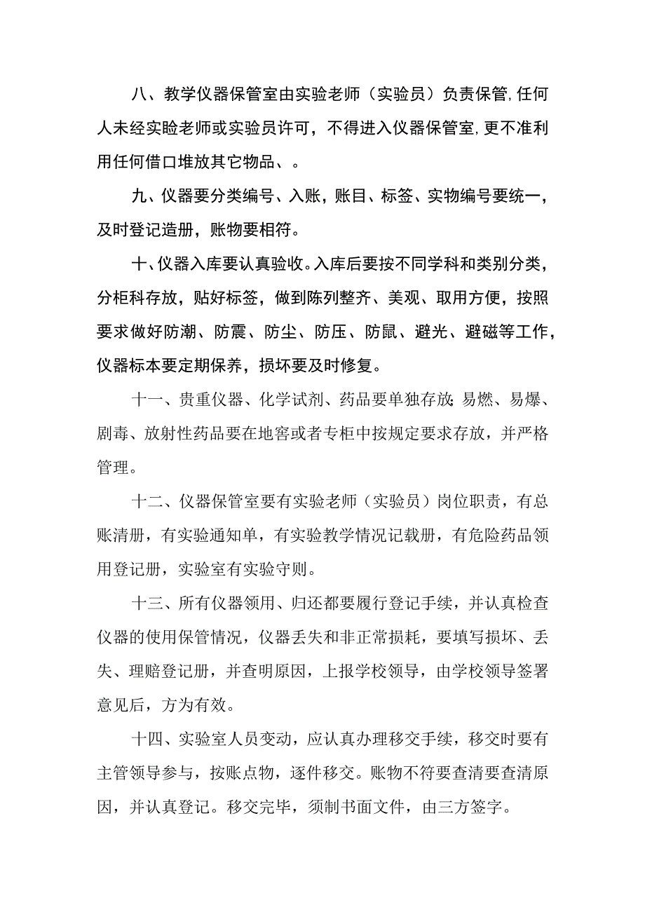 中心小学实验课综合实践实习实训安全管理制度.docx_第2页