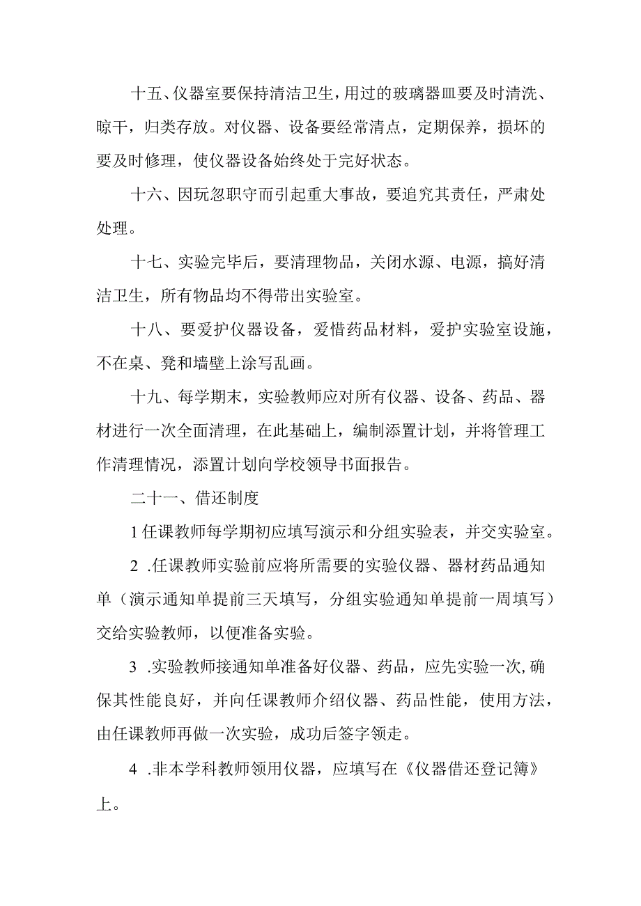 中心小学实验课综合实践实习实训安全管理制度.docx_第3页