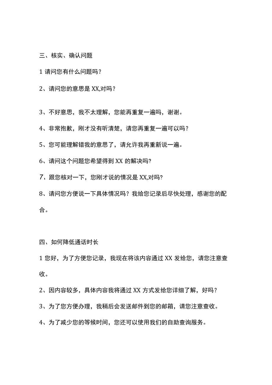 做好客户服务该牢记的100条服务用语.docx_第2页