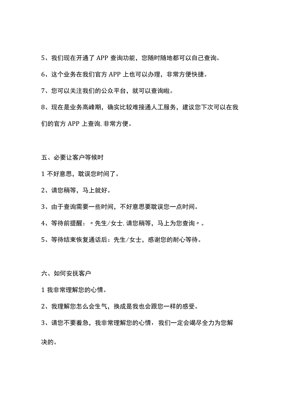 做好客户服务该牢记的100条服务用语.docx_第3页