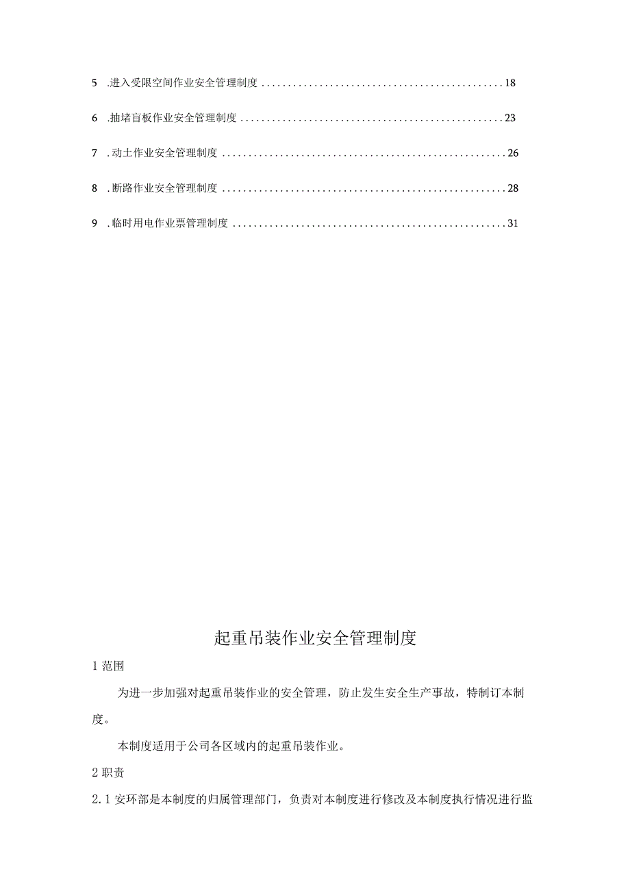八大特殊作业管理制度.docx_第2页