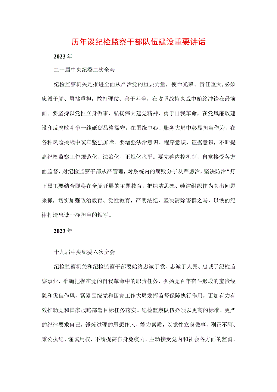 三篇纪检监察干部队伍纪律教育整顿心得体会感受.docx_第1页