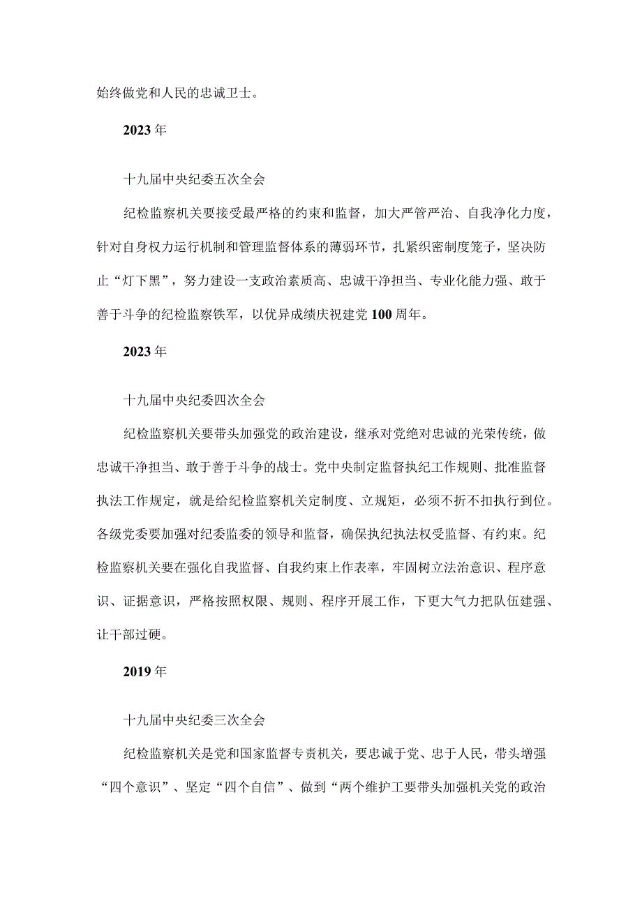 三篇纪检监察干部队伍纪律教育整顿心得体会感受.docx_第2页