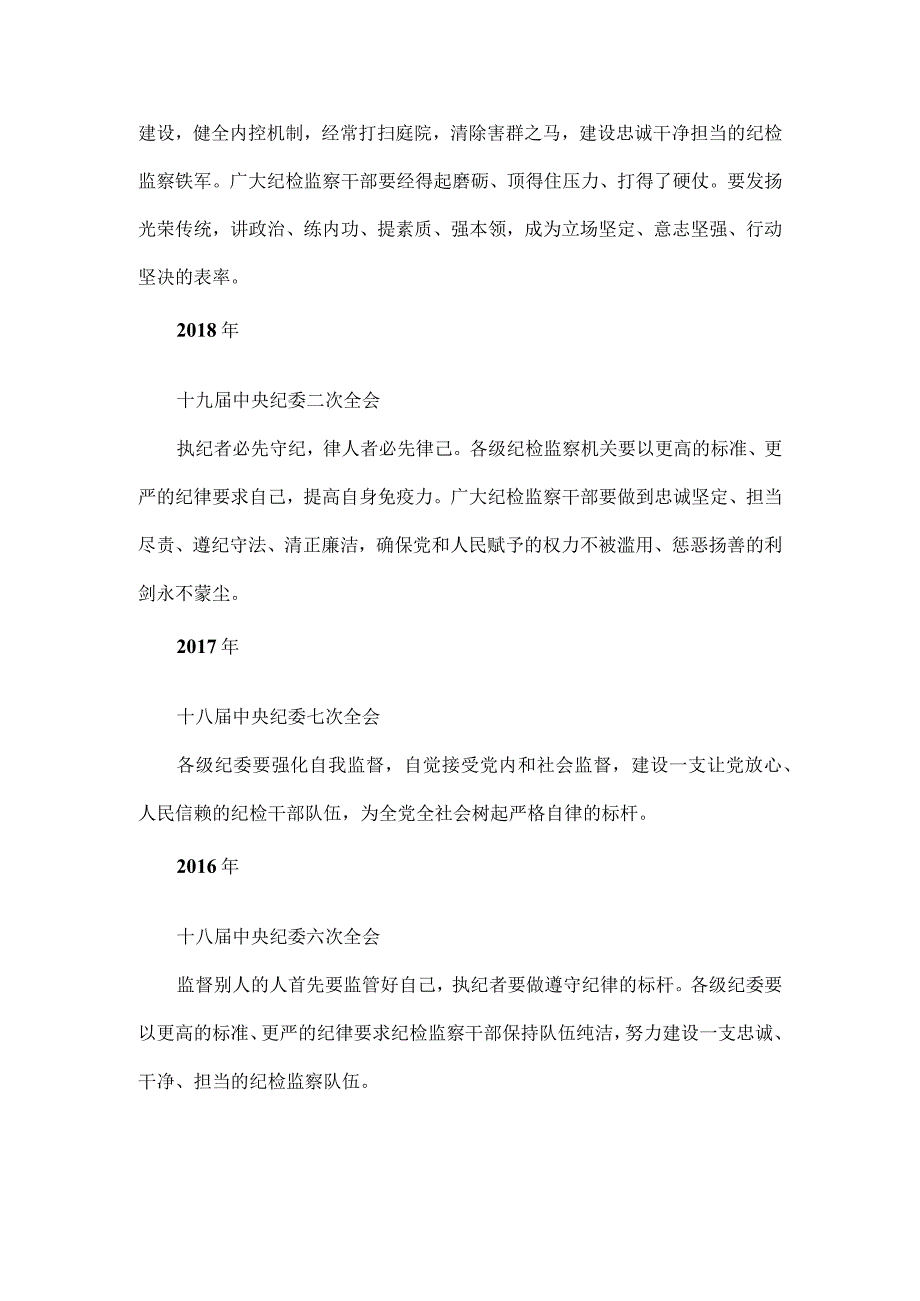 三篇纪检监察干部队伍纪律教育整顿心得体会感受.docx_第3页