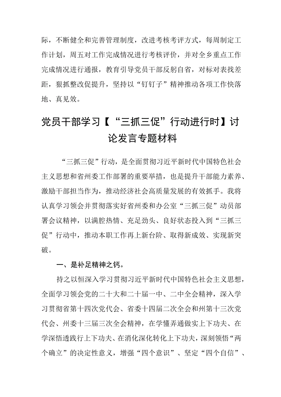 党员干部三抓三促行动进行时学习心得体会感想四篇.docx_第3页