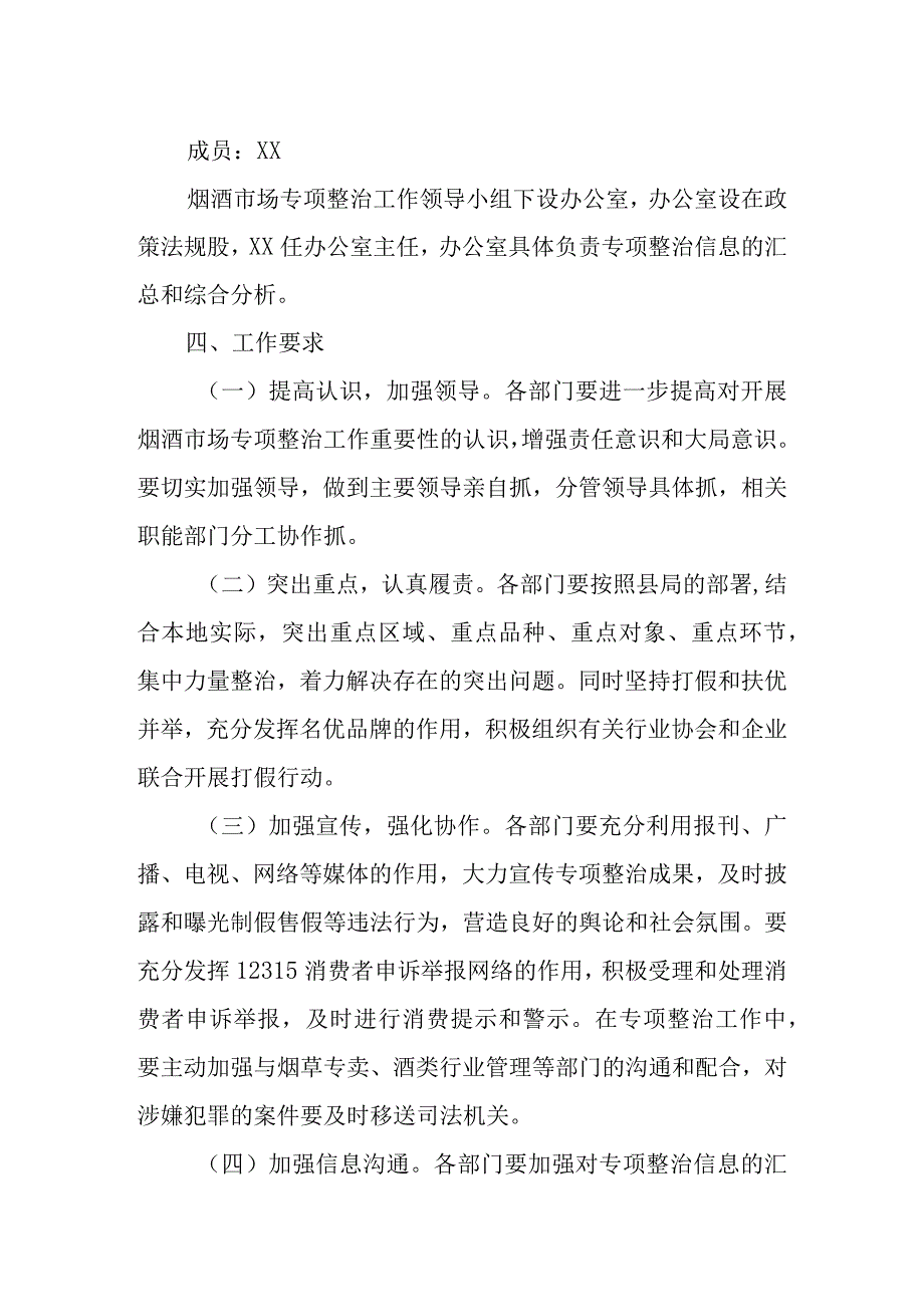 元旦春节两节期间烟草酒类市场专项整治的实施方案.docx_第2页