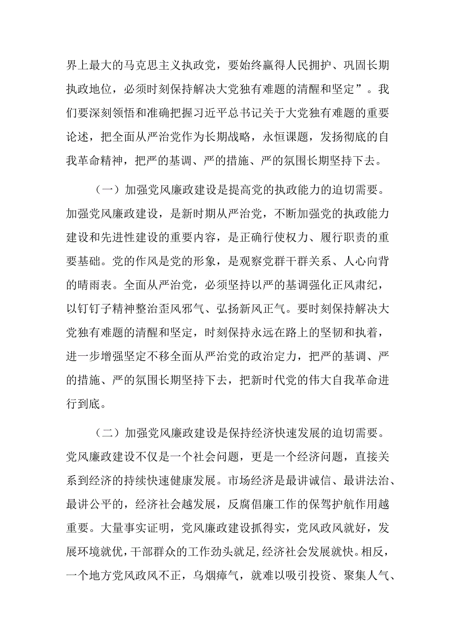 党委书记在2023年全面从严治党暨党风廉政建设会议上的讲话(共三篇).docx_第2页