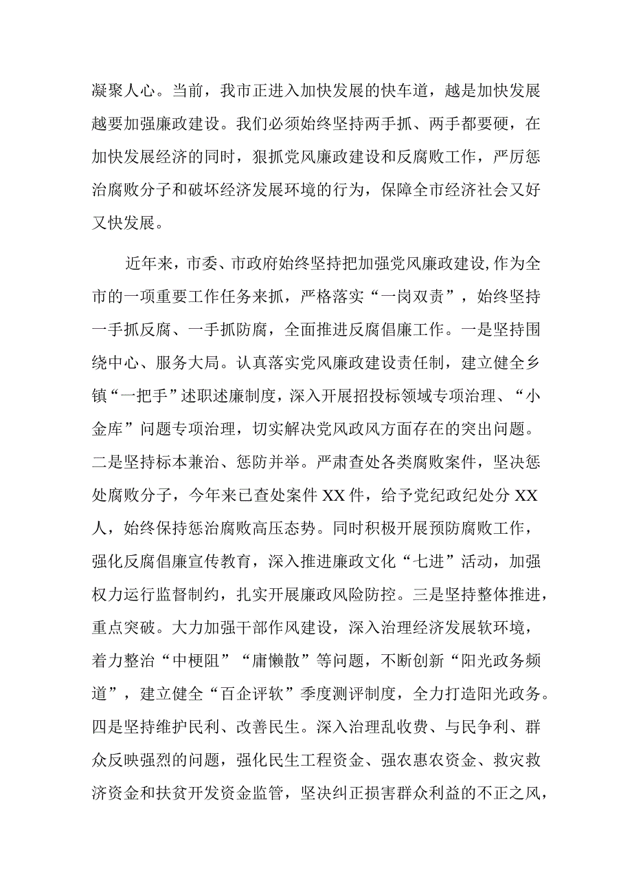 党委书记在2023年全面从严治党暨党风廉政建设会议上的讲话(共三篇).docx_第3页