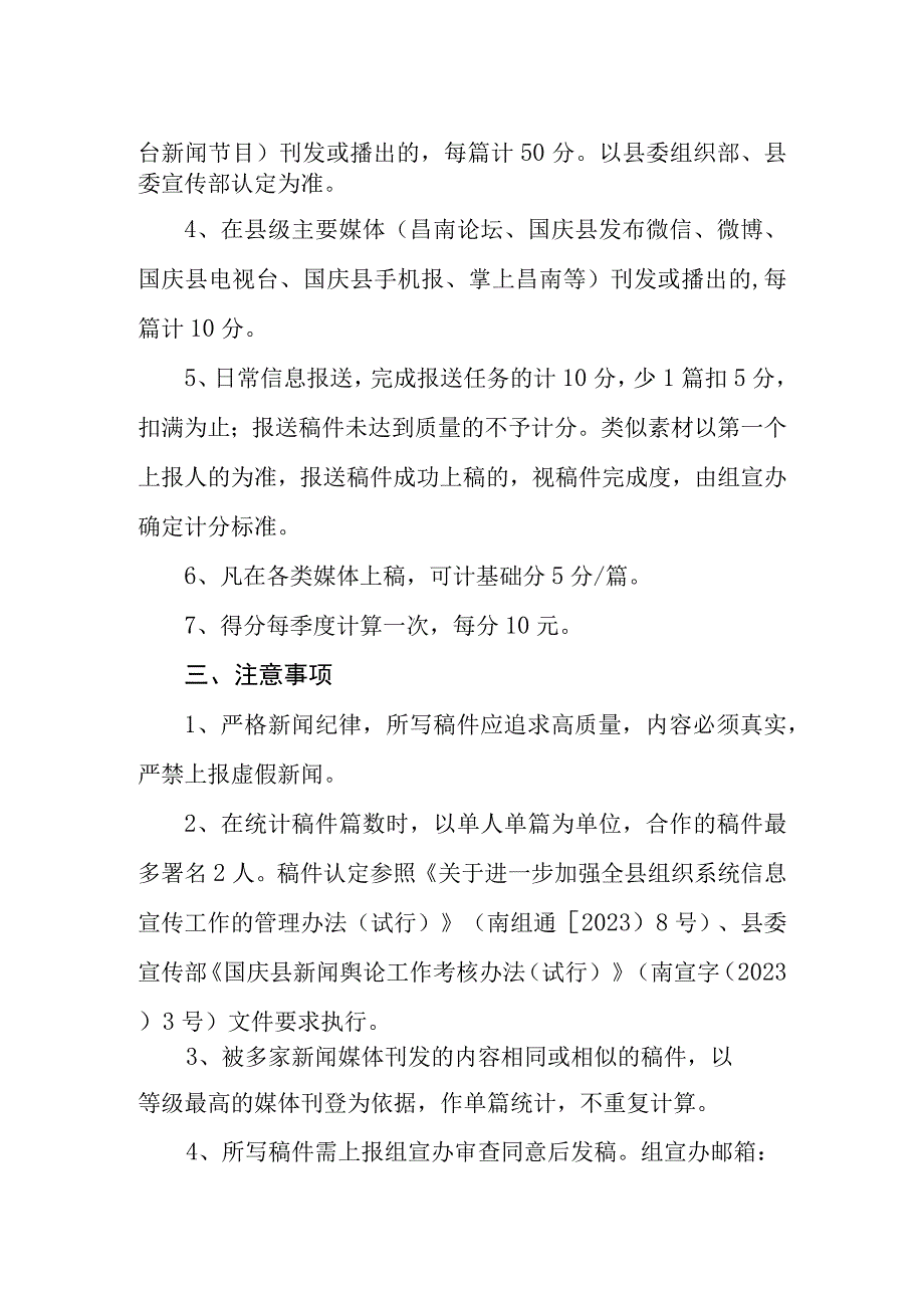 乡镇新闻宣传考核制度.docx_第2页