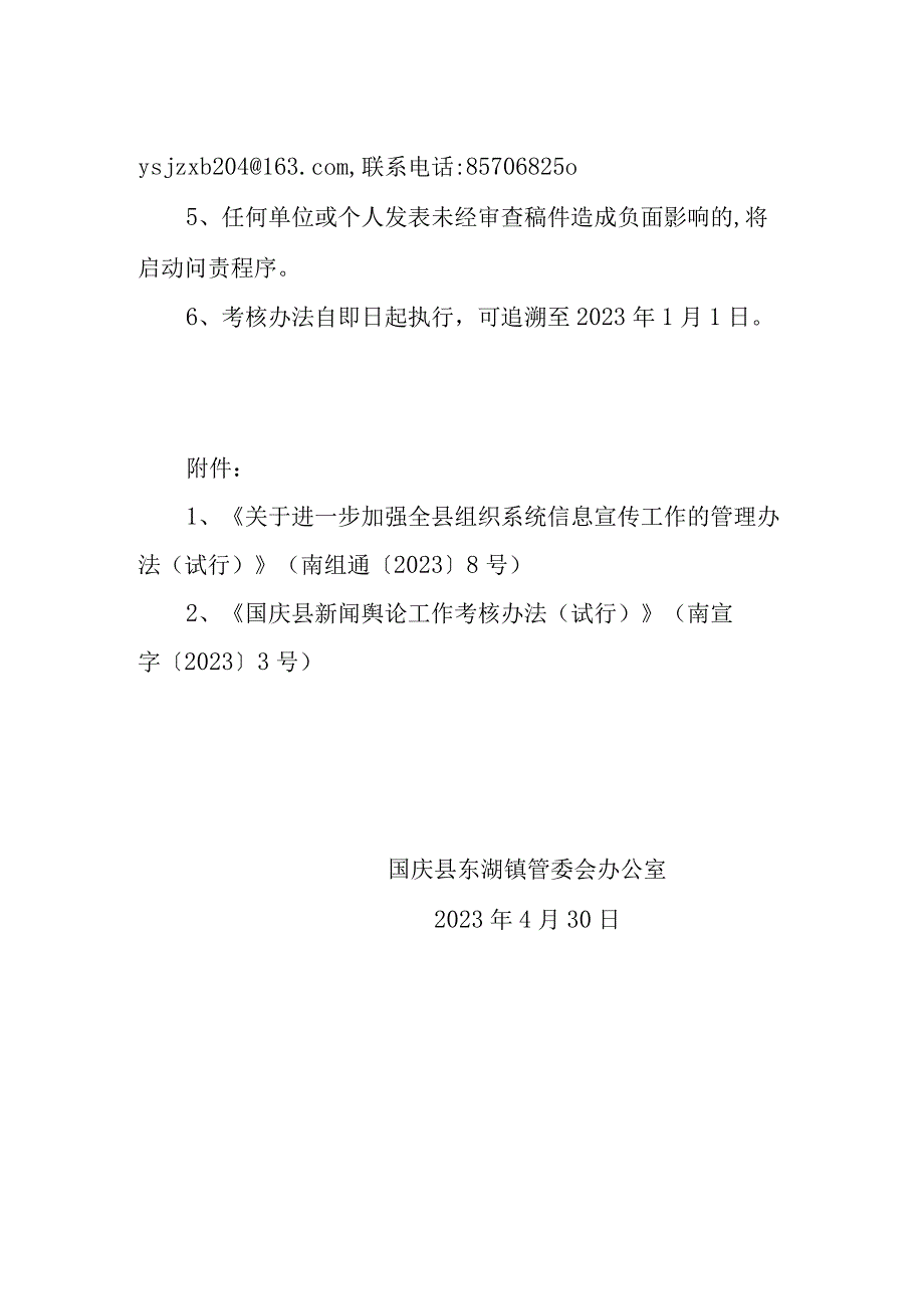 乡镇新闻宣传考核制度.docx_第3页