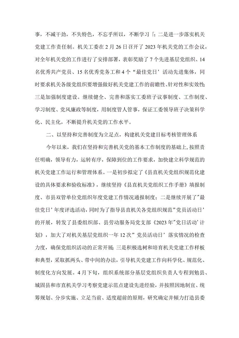 党建工作计划16篇.docx_第2页