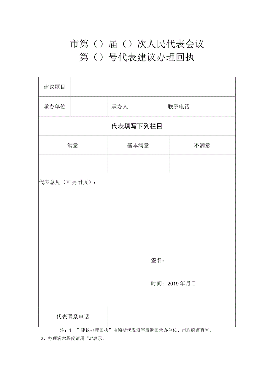 代表建议回执表格.docx_第1页