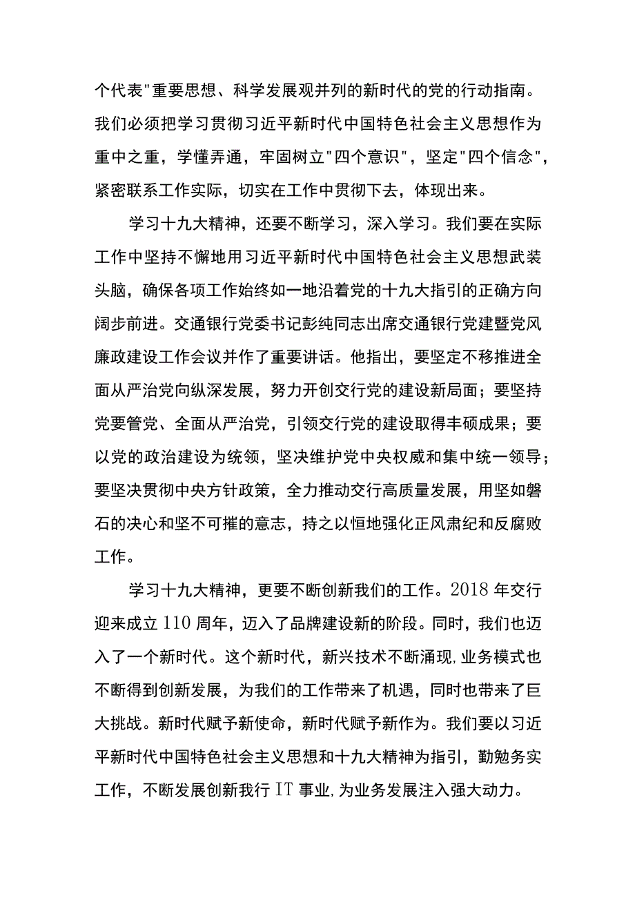 党员个人正风肃纪心得体会优选范文篇五.docx_第2页