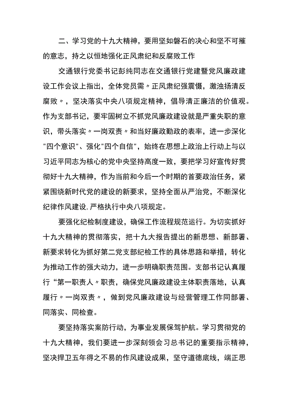 党员个人正风肃纪心得体会优选范文篇五.docx_第3页