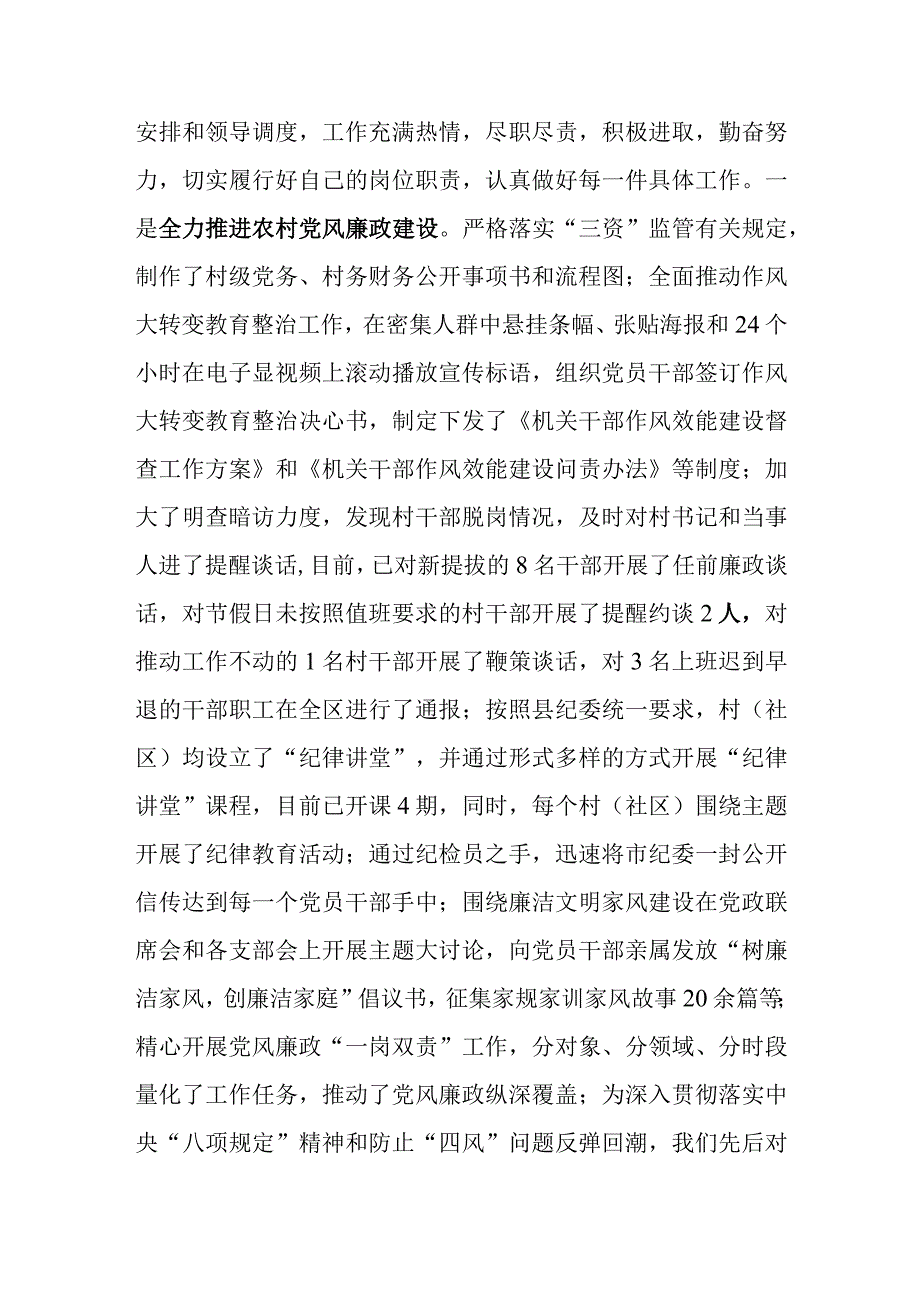 个人述职述责报告(徐鹏程.docx_第2页