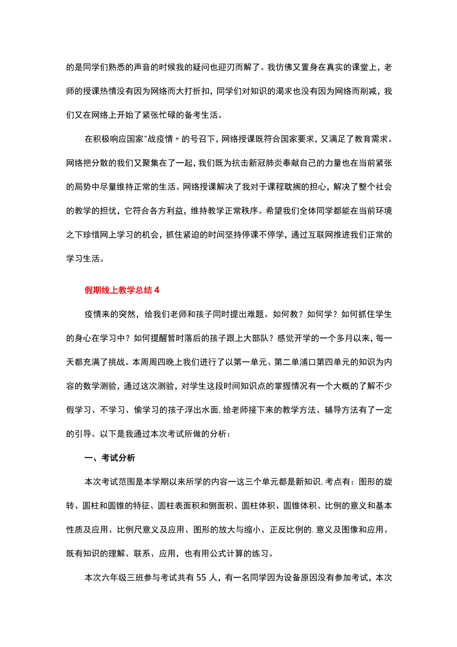 假期线上教学总结10篇.docx_第3页