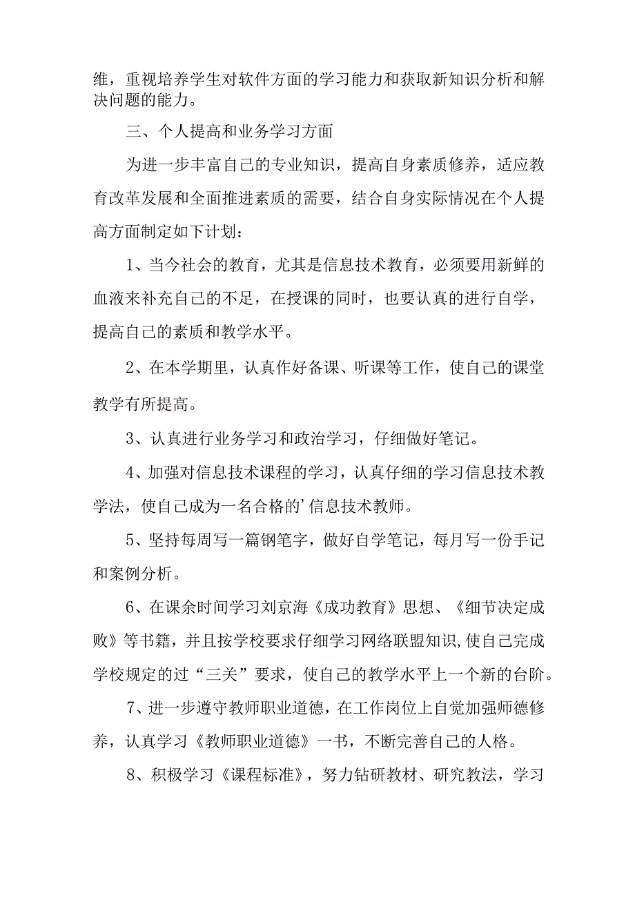 信息技术教研的工作计划精选18篇.docx_第2页