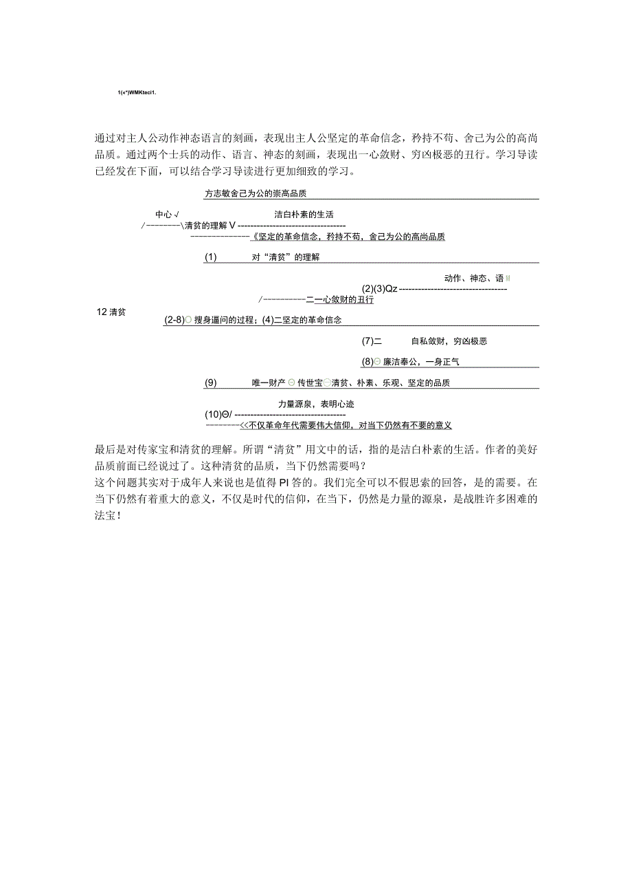 五年级上册：12课清贫之所以可爱源于朴素乐观的品质.docx_第2页