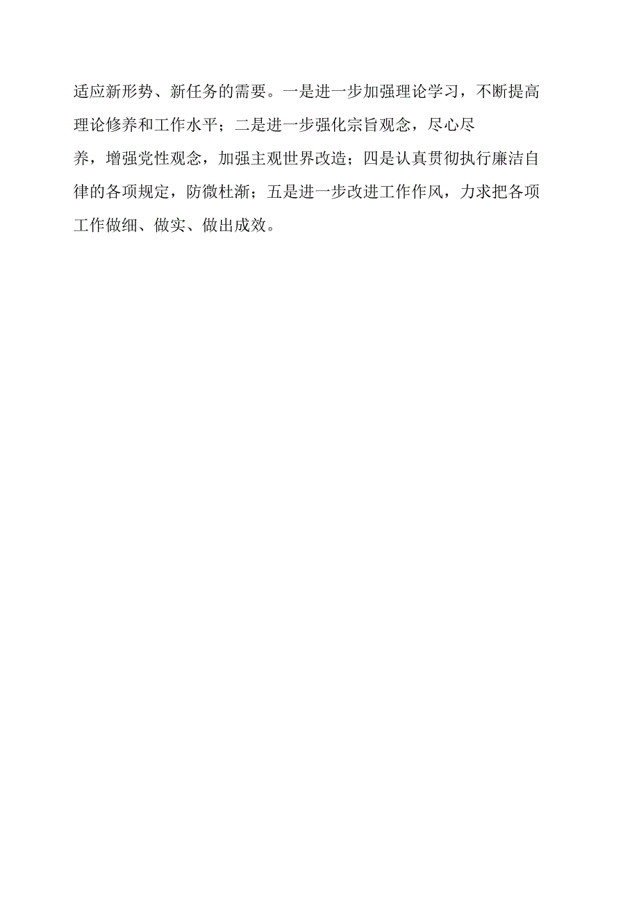 乡镇为民务实清廉党的群众路线教育活动学习调研阶段总结.docx_第3页