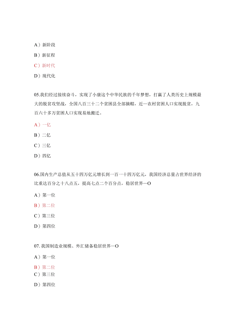 二十大知识问答试题附答案.docx_第2页