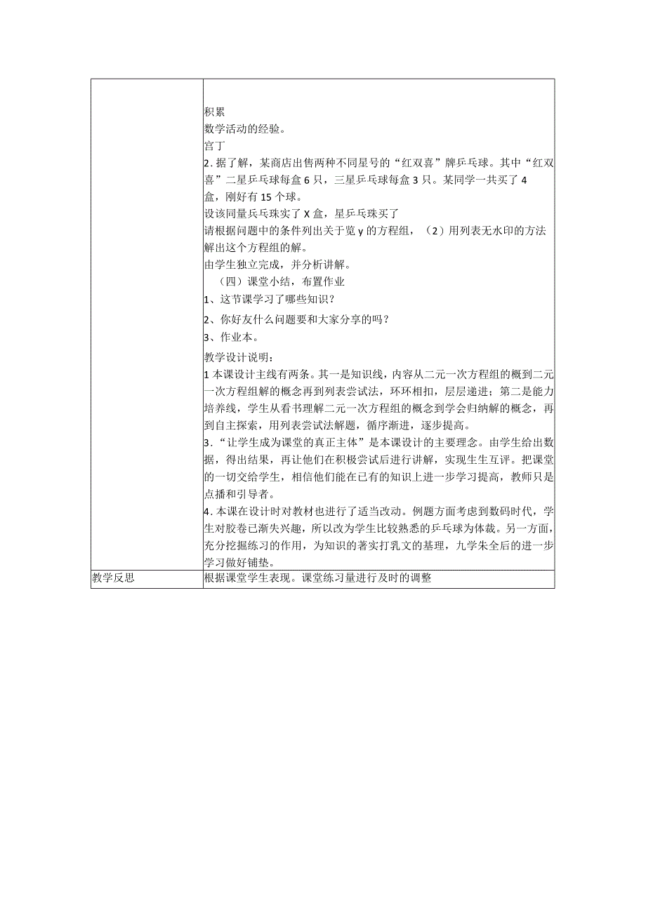 二元一次方程组单元学校.docx_第2页